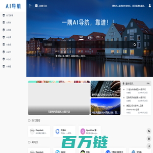 AI工具导航网 | 一隅AI导航，精选千款人工智能工具，助你提升工作效率。个人收藏个人观察