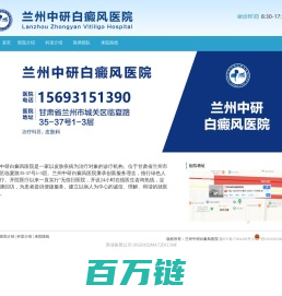 兰州中研白癜风医院