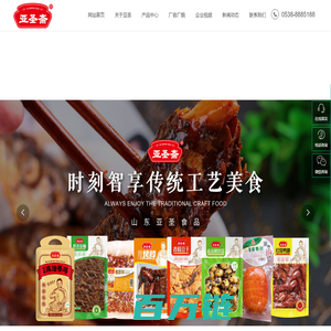 山东亚圣食品有限公司|亚圣斋|瓦罐鱼|瓦罐鱼代理|亚圣食品|_食品