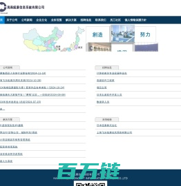 海南紐康信息系統有限公司