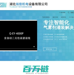 二元包装气雾剂灌装机-喷雾剂灌装机厂家-全自动气雾剂灌装机-湖北拓信机电设备有限公司