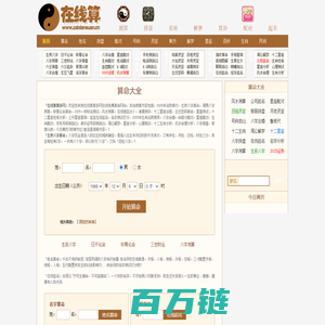 算命网站_免费算命_生辰八字算命_八字算命_周易算命_算卦_在线算命