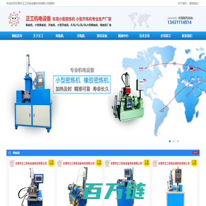 小型密炼机,0.1L0.5L1L3L5L密炼机,实验室开炼机密炼机,小型橡胶密炼机,金属粉陶瓷粉密炼机,正工密炼机开炼机厂家