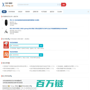 查询商品历史价格走势(京东、淘宝),以历史价格查询寻找商品打折信息